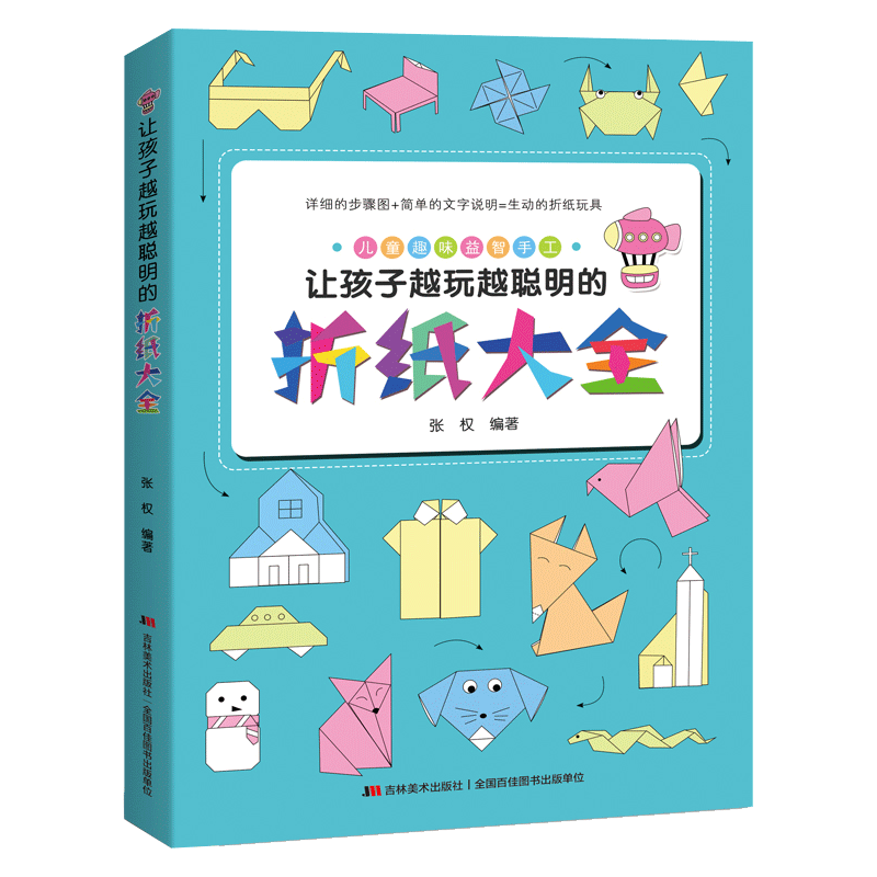 让孩子越玩越聪明折纸大全幼儿园儿童小学生有趣的手工专用剪纸彩色软