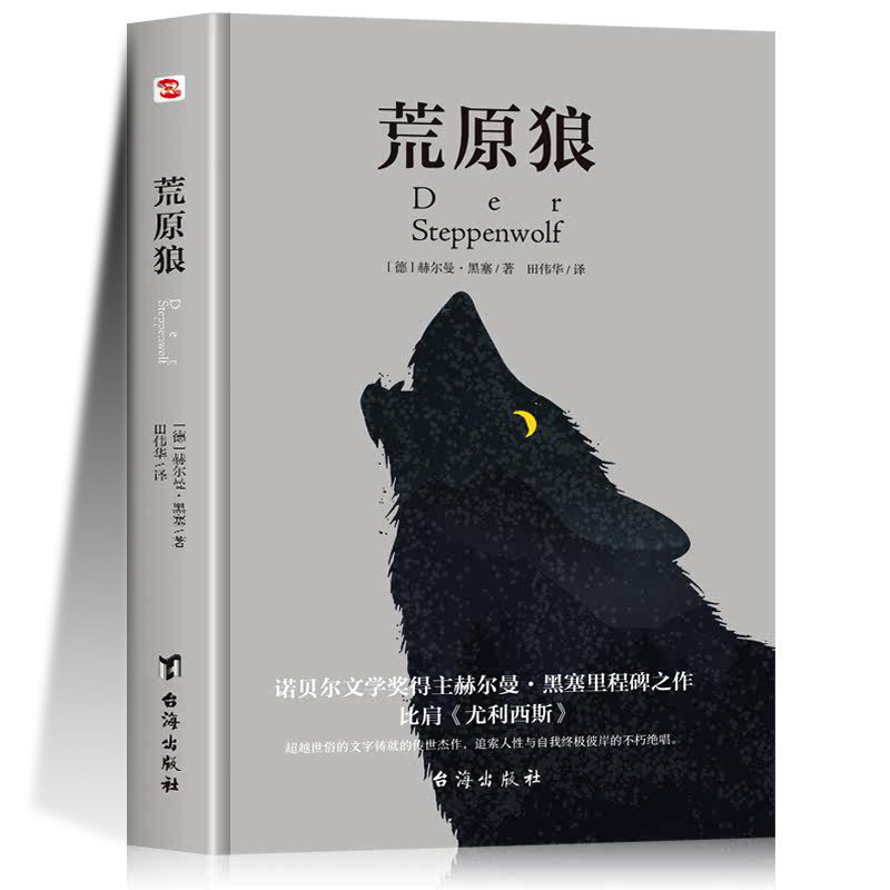【99元任选8件】图书荒原狼青少版7-15岁儿童文学三四五六年级小学生课外阅读故事书精选儿童文学精品诺贝尔文学奖大师经典作品