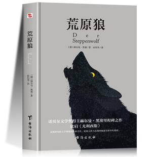 99元 15岁儿童文学三四五六年级小学生课外阅读故事书精选儿童文学精品诺贝尔文学奖大师经典 任选8件 作品 图书荒原狼青少版