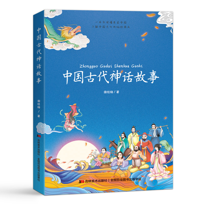 正版包邮中国古代神话故事插图