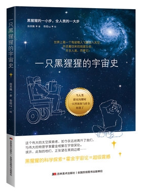 正版包邮 一只黑猩猩的宇宙史 揭秘宇宙自然生命奥秘发展史图画书小学生课外阅读科普绘本 适合儿童小学生看到课外书籍