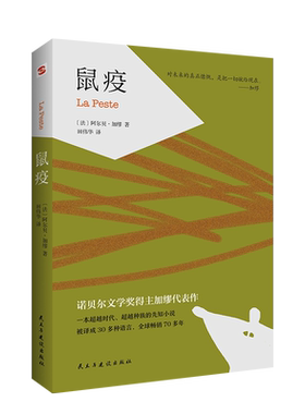 鼠疫译文经典加缪著原著