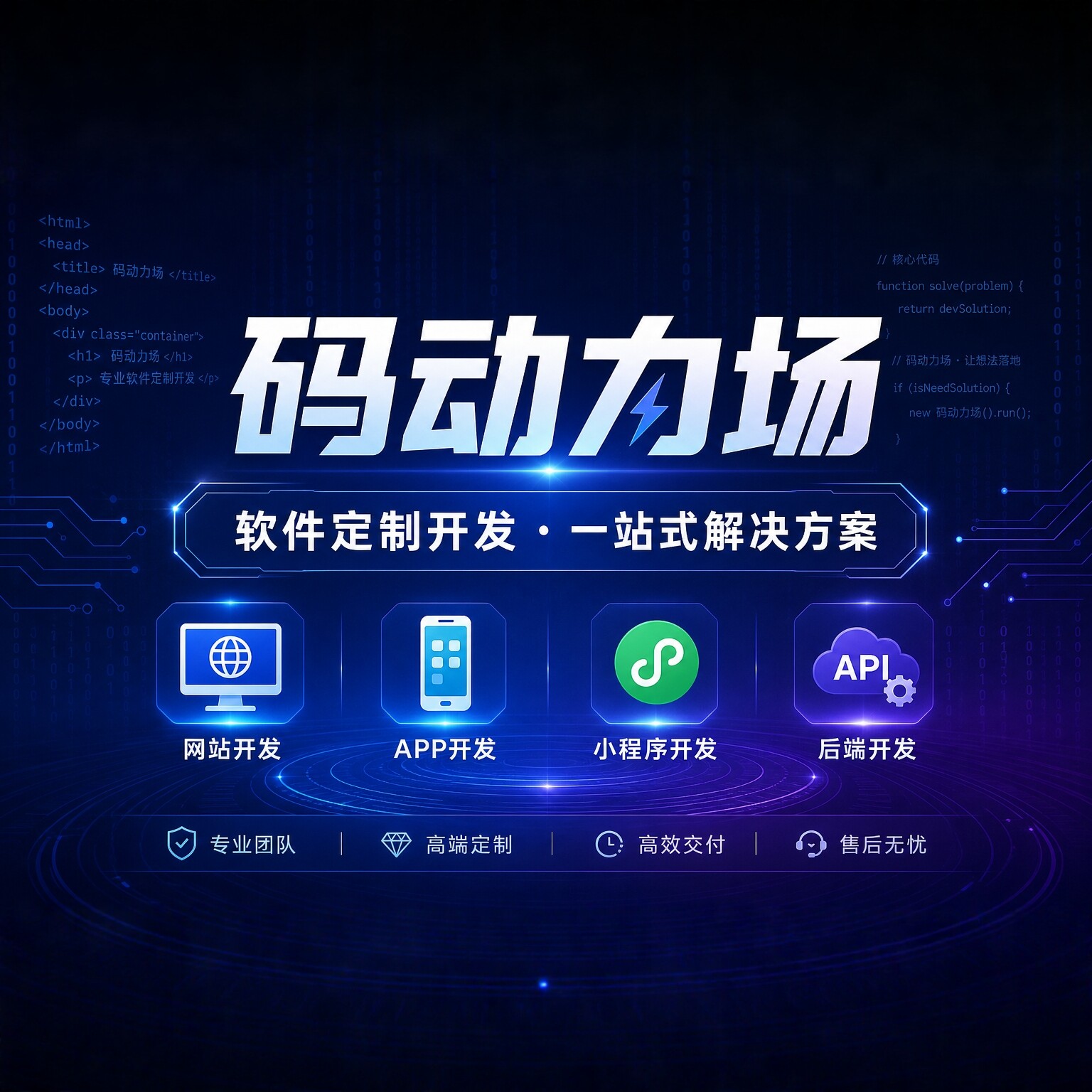 APP小程序定制开发外包