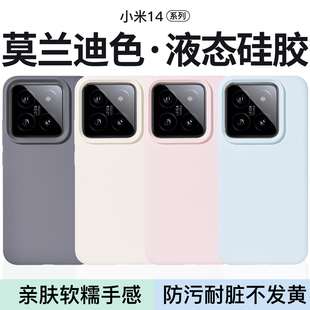 适用小米14手机壳液态硅胶不变色新款小米14Pro全包保护壳简约纯色小米15套防摔14por钛金属软糯亲肤14软壳