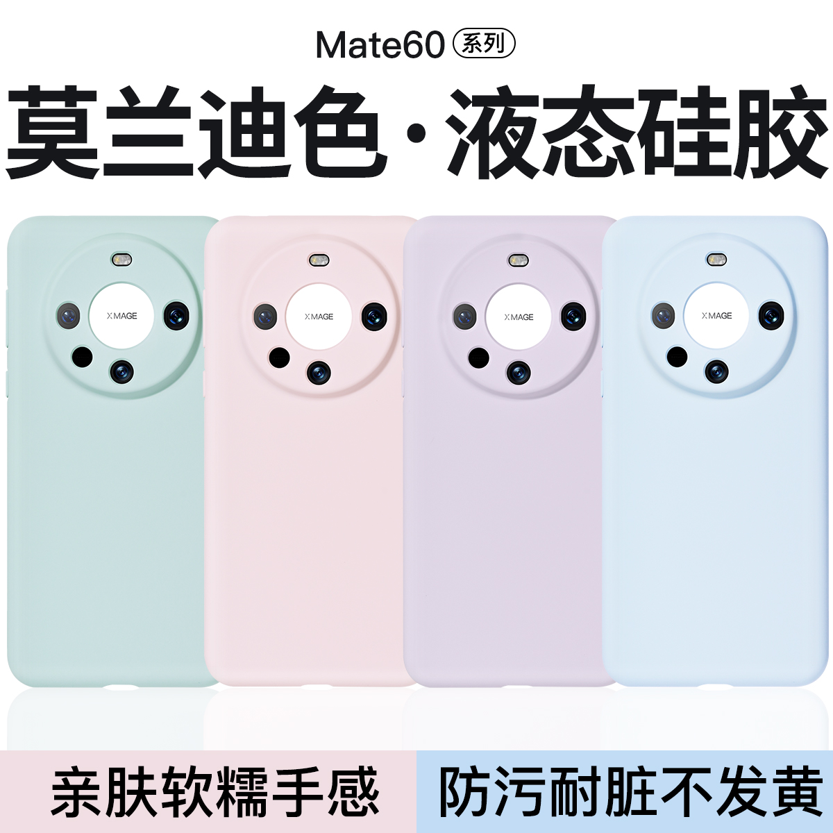 适用华为Mate60Pro手机壳液态硅胶新款Mate60保护壳m60全包镜头Mate60Pro+软套防摔外壳纯色不发黄por高级感 3C数码配件 手机保护套/壳 原图主图