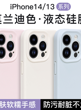 适用苹果14Promax液态硅胶手机壳plus防摔保护壳iPhone13全包镜头