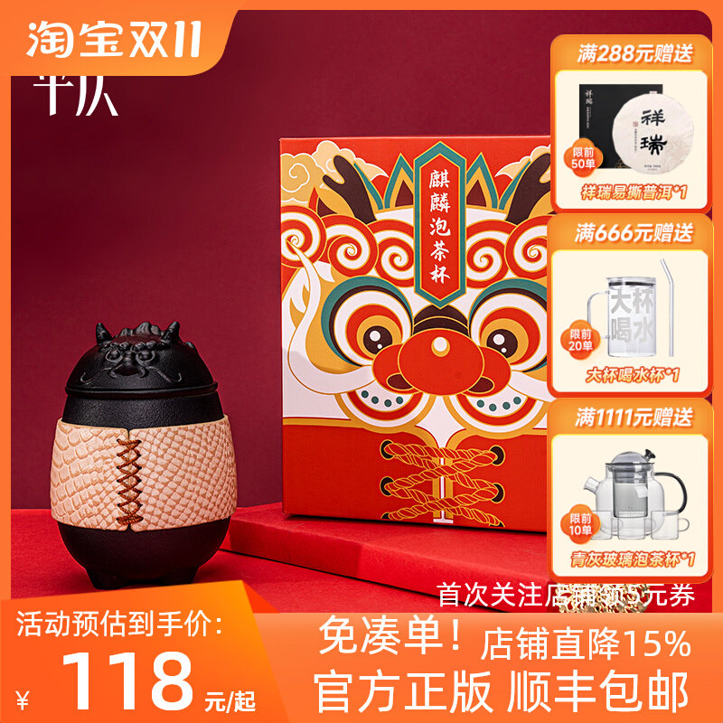 平仄上新了故宫文创茶具杯子麒麟泡茶杯茶水分离送礼盒黑色300mL属于什么档次？