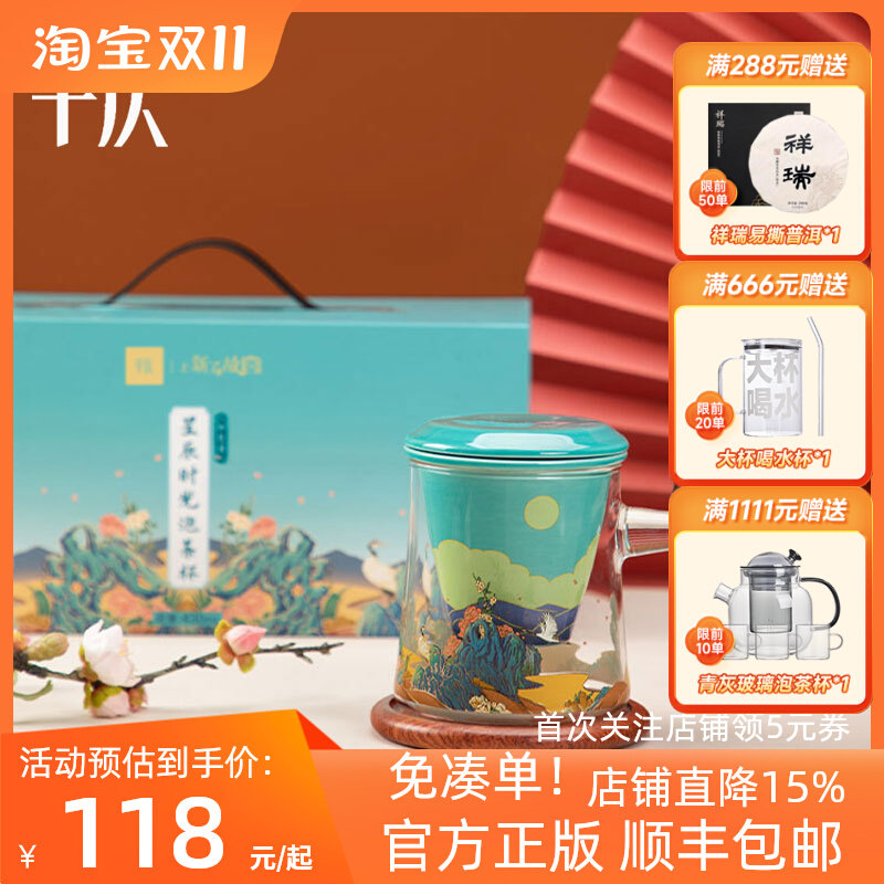 平仄上新了故宫文创杯子星辰时光茶水分离玻璃泡茶杯送礼盒装属于什么档次？