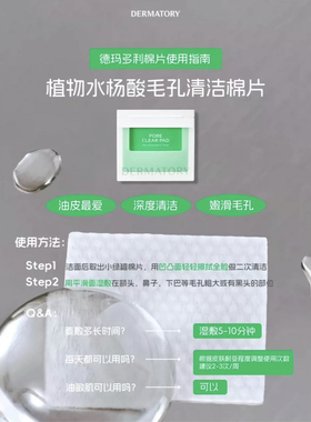 DERMATORY德玛多利湿敷棉片韩国镇静收毛孔保湿80+80片