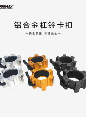 杠铃卡扣举重杠铃杆配件哑铃夹子快速铝合金固定卡扣夹卡簧50锁扣