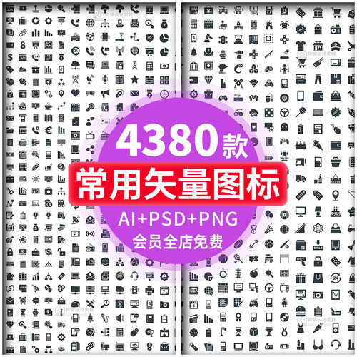 扁平常用AI矢量简约图标PNG透明标志黑白图形符号UI广告设计素材