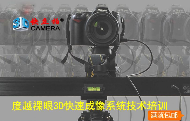 央视我爱发明3D摄影仪CM60云台