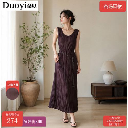 2026夏季新款 乌梅子酱 高级感显瘦轻奢气质无袖连衣裙41DX811056