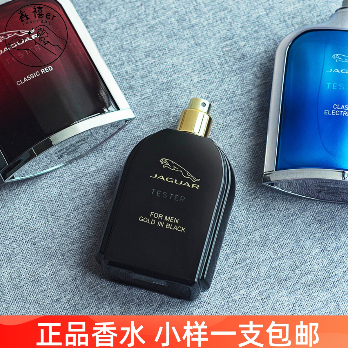 包邮！Jaguar捷豹经典红色电动天空黑金男士香水小样试香2ml木质
