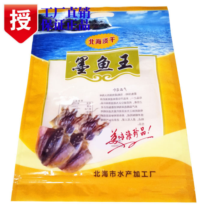 北海淡干墨鱼包装袋自封口