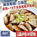 朝武品牌 蟹类制品 温州江蟹生 生腌蟹 温州特产 生螃蟹醉蟹