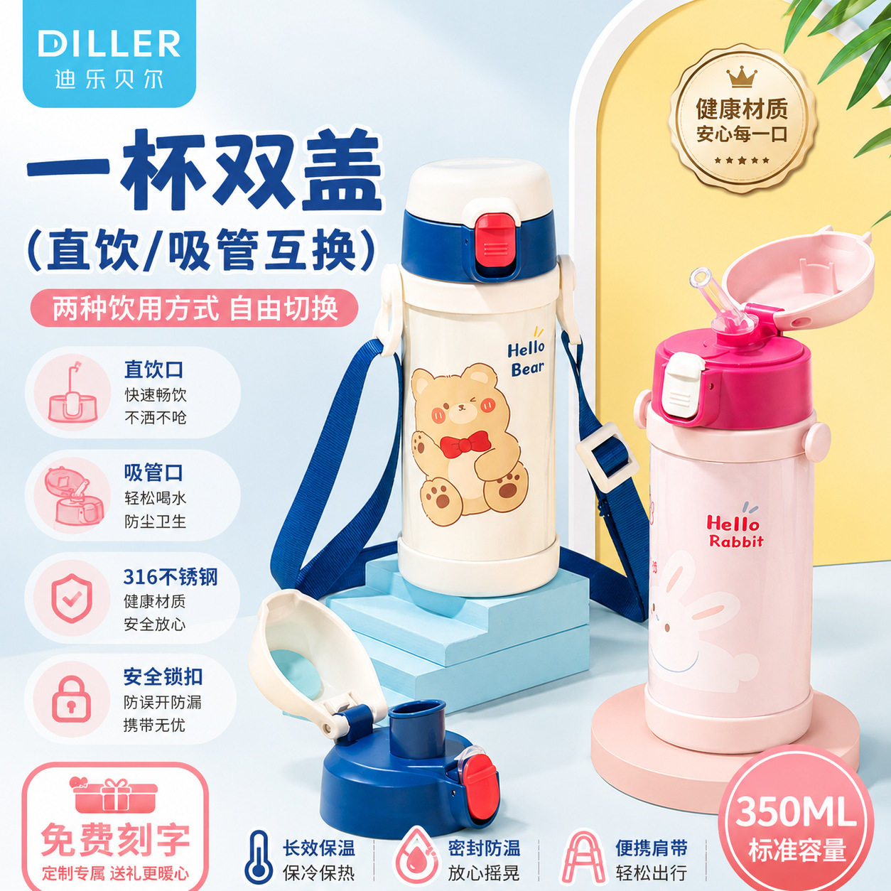 diller儿童便携保温杯斜挎吸管杯