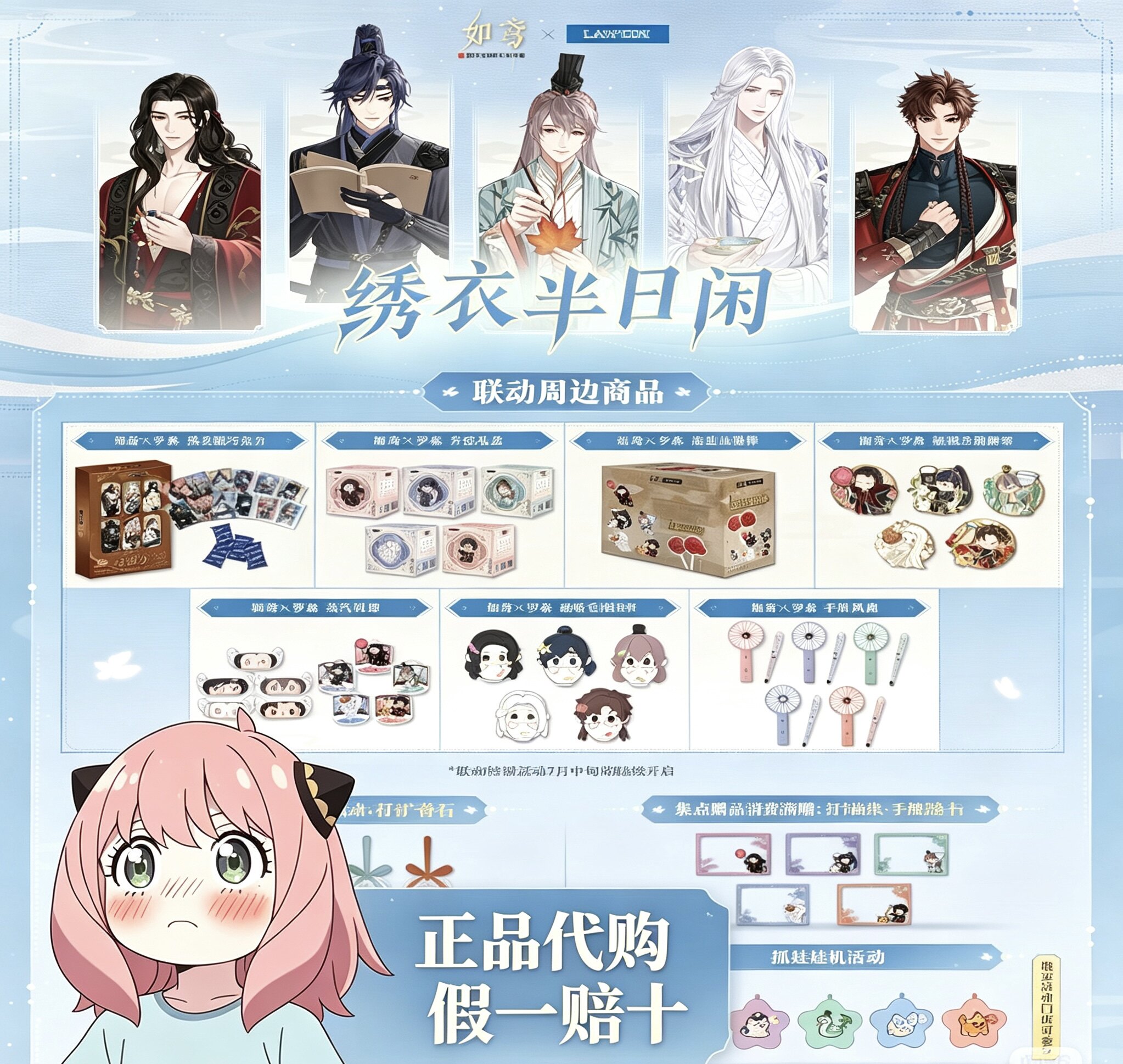 【正品代购】罗森联名如鸢限定周边茶包徽章毛绒挂件眼罩透卡