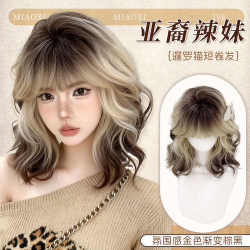 暹罗猫假发女短卷发金色渐变