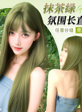 鞠婧祎同款绿色假发女长发显白空气齐刘海长直发自然仿真发全头套