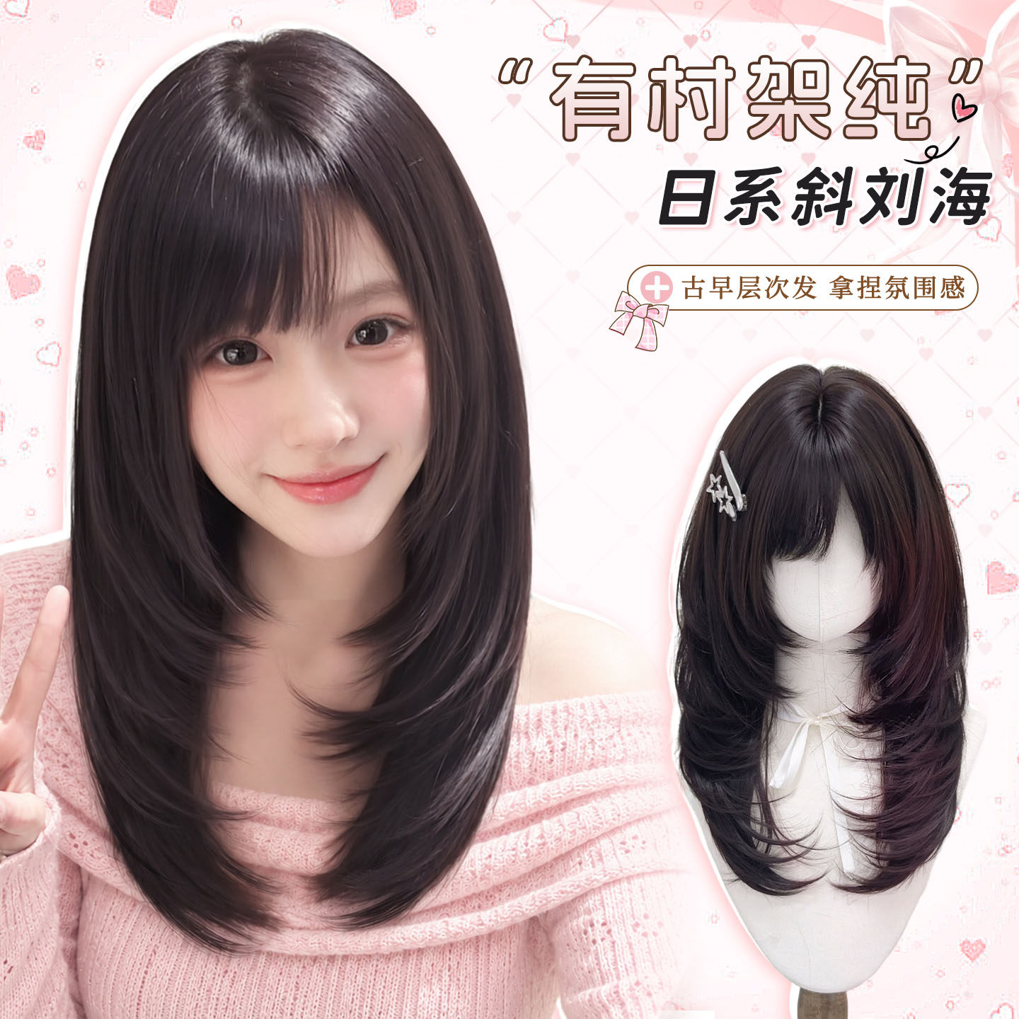 有村架纯假发女全头套古早斜刘海高层次日系lolita整顶假发套