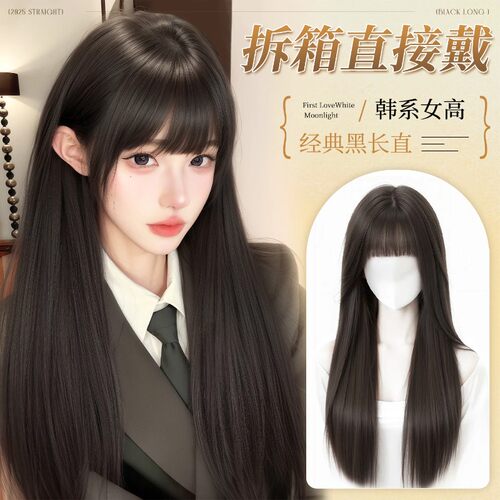 韩系白月光黑长直减龄刘海全头套