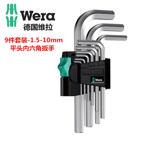 平头内六角扳手 进口德国维拉Wera 10mm 9件套装 021406 1.5