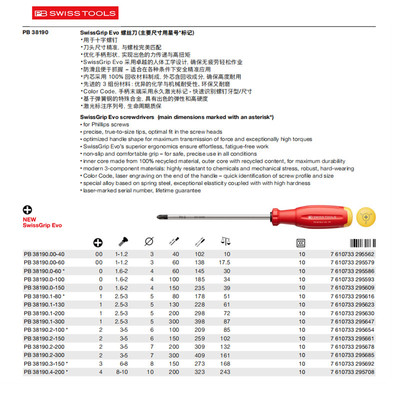 PBSwissTools 瑞士工具 新款十字螺丝刀三组份高硬度 PB 38190