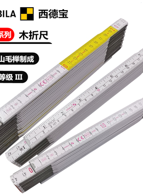 进口德国 STABILA西德宝 600系列 2 3M米 木折尺 绘图木工尺子