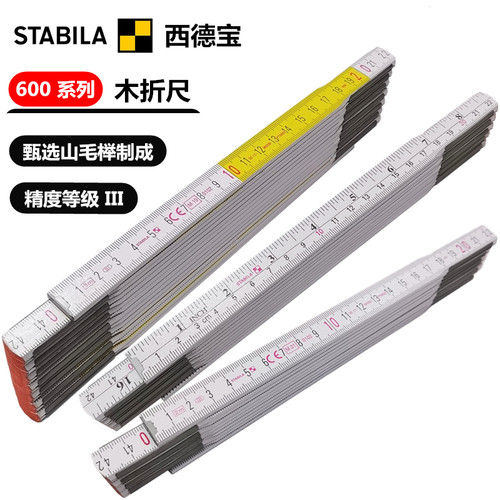 STABILA木折尺绘图木工尺子