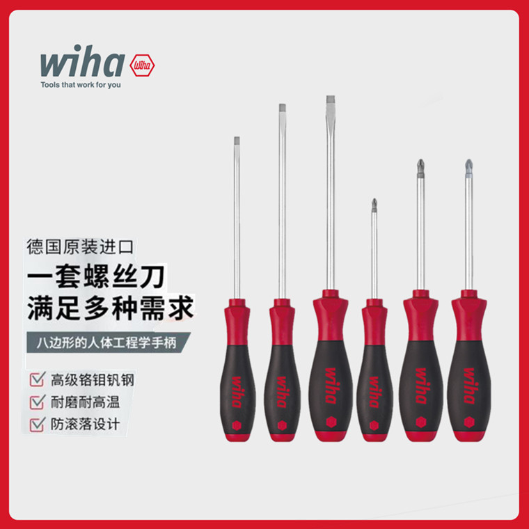 进口德国威汉wiha 6件套装一字十字米字螺丝刀起子 26113