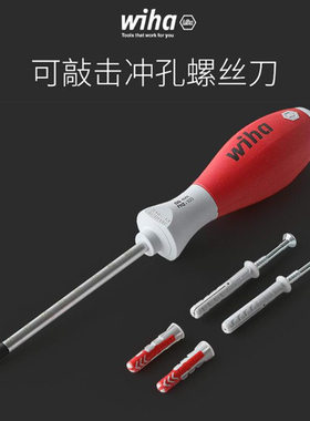 进口德国威汉wiha 定位销螺丝起子 可敲击冲孔螺丝刀 41289