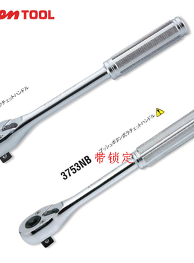 进口日本Koken工具 3/8方可逆滚花手柄棘轮扳手 3753N 3753NB