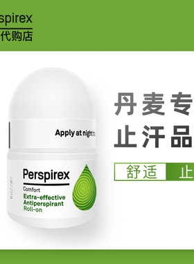 百汗消丹麦止汗露女腋下滚珠除臭腋窝去异味剂 香体走珠perspirex
