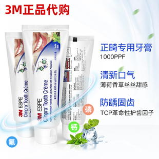 美国3m牙膏含氟5000成人儿童高矫正畸修复脱敏白斑防蛀牙1.1