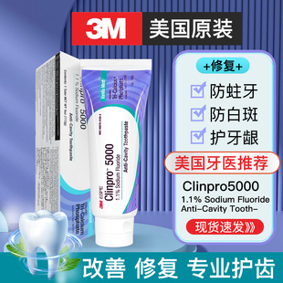 美国3m牙膏含氟5000高氟1.1儿童成人美白防蛀牙固齿脱敏修复正畸