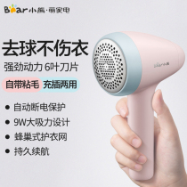 Bear hair ball trimmer rechargeable shaver clothes hair remover shaving beater domestic hair ball remover