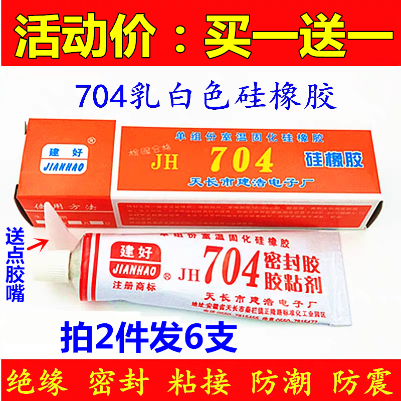 环保材料建好704密封胶硅橡胶