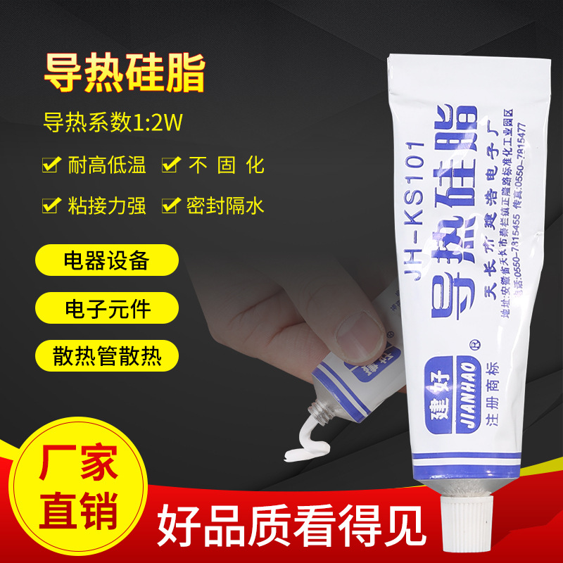 建好导热硅脂乳白色不固化散热膏