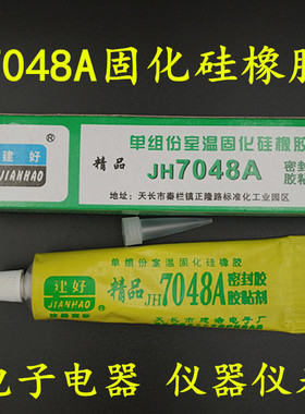 建好7048A硅橡胶耐温LED节能灯防打火固化密封胶绝缘防潮工业硅胶