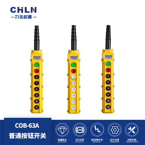 COB-63A 高档防雨型按钮开关 行车按钮开关 起重机按钮开关