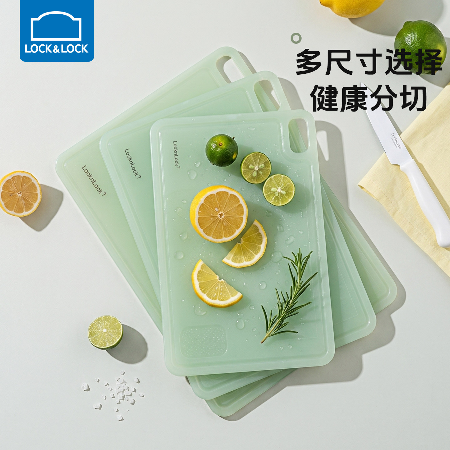 乐扣乐扣菜板防霉抗菌家用辅食品级PP水果粘砧板切菜案板厨房专用