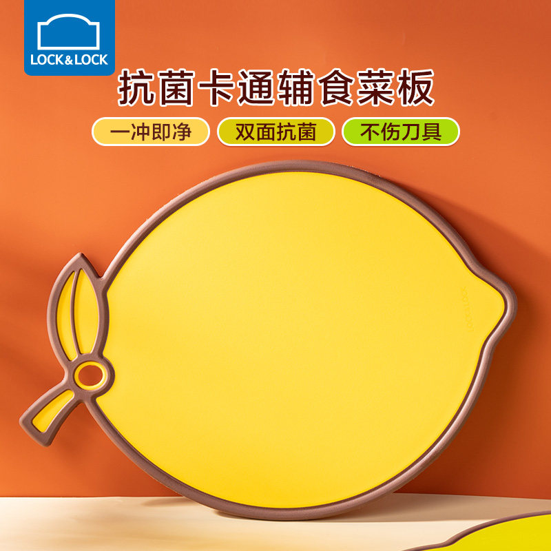 乐扣乐扣菜板抗菌防霉案板家用厨房儿童水果砧板塑料宝宝辅食粘板