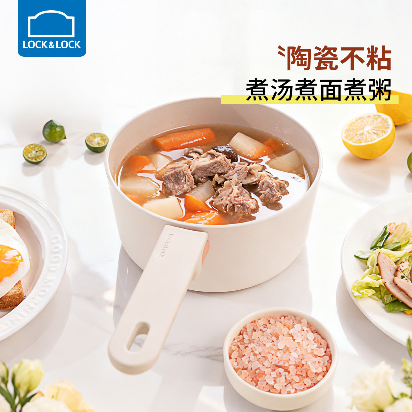 乐扣乐扣陶瓷奶锅不粘锅蒸煮泡面平底婴幼儿宝宝辅食一人食小汤锅