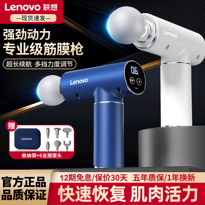 联想专业级颈椎震动按摩枪