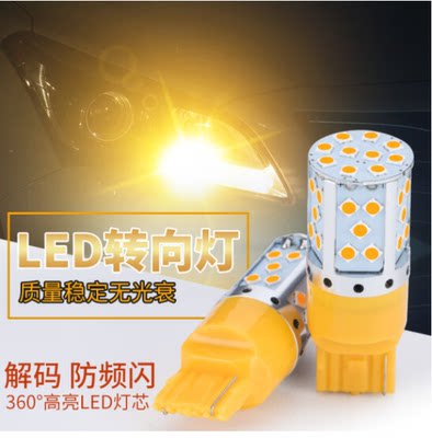 陆风X6 X5 X7 X8 X9新饰界防频闪LED转向灯超高亮解码1156/PY21W