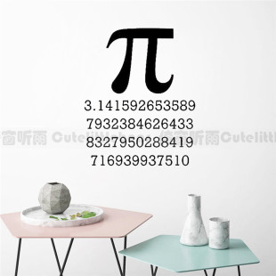 Pi 符号墙贴书房贴纸科学学校数学教室贴画圆周率班级文化墙装饰