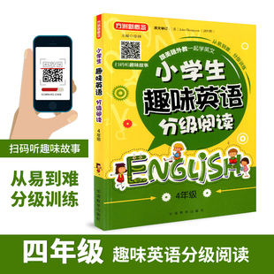 方洲新概念 小学生趣味英语分级阅读4年级 小学四年级英语趣味故事扫码听跟美籍外教一起学英文从易到难分级训练