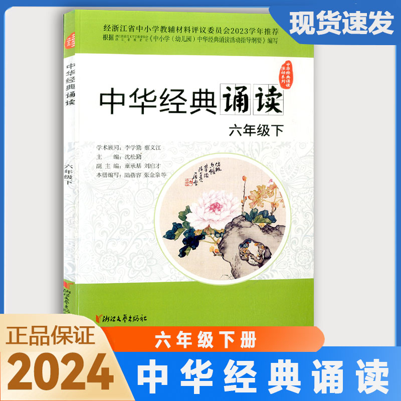 中华经典诵读六年级下册小学6下