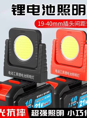 LED新款工作灯电动工具21V锂电池LED应急照明灯超长续航泛光照明